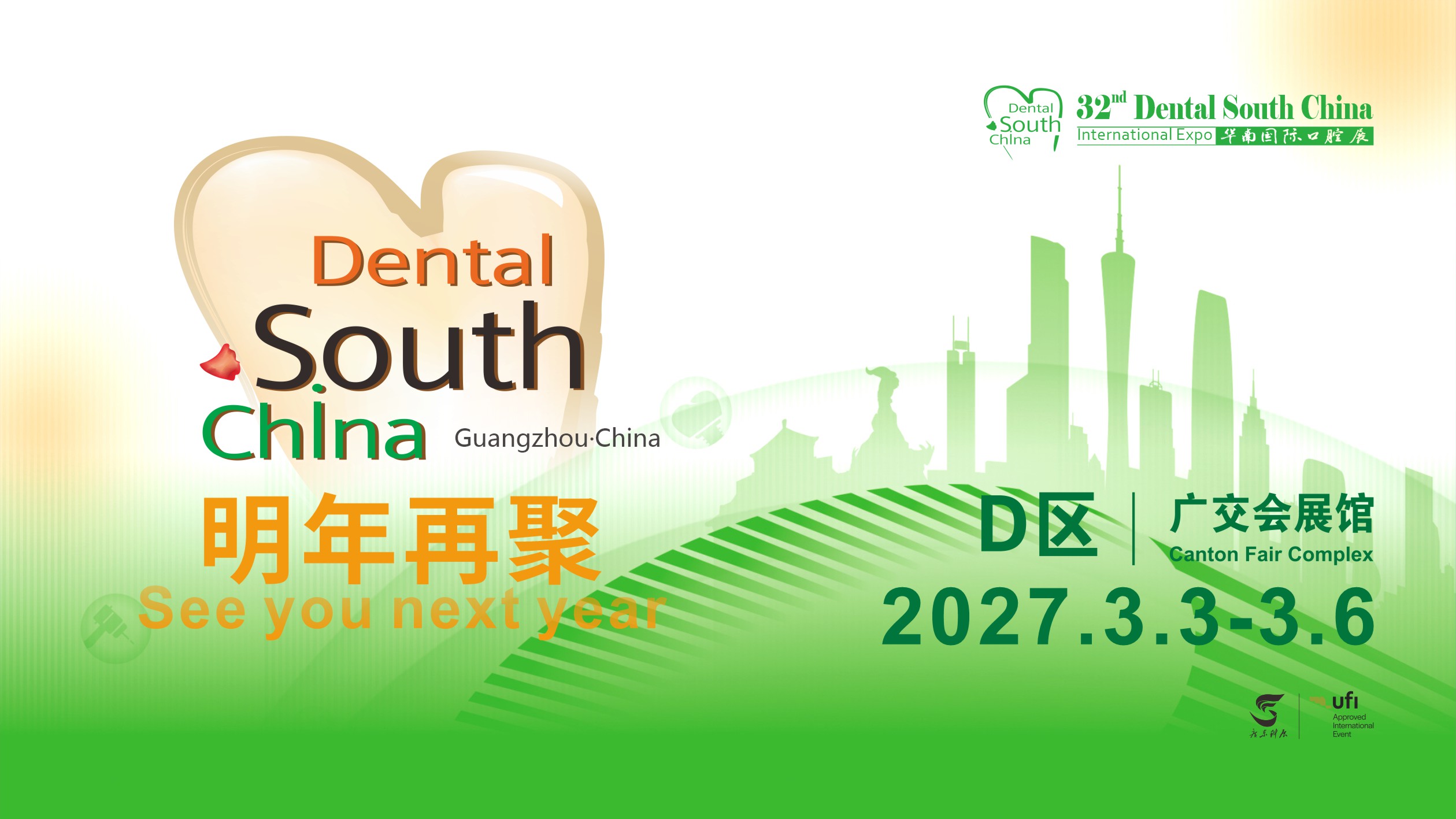 2026华南国际口腔展