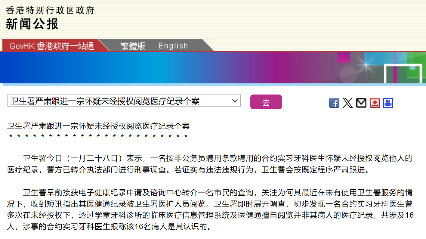 *图源：中国香港特别行政区政府新闻公报