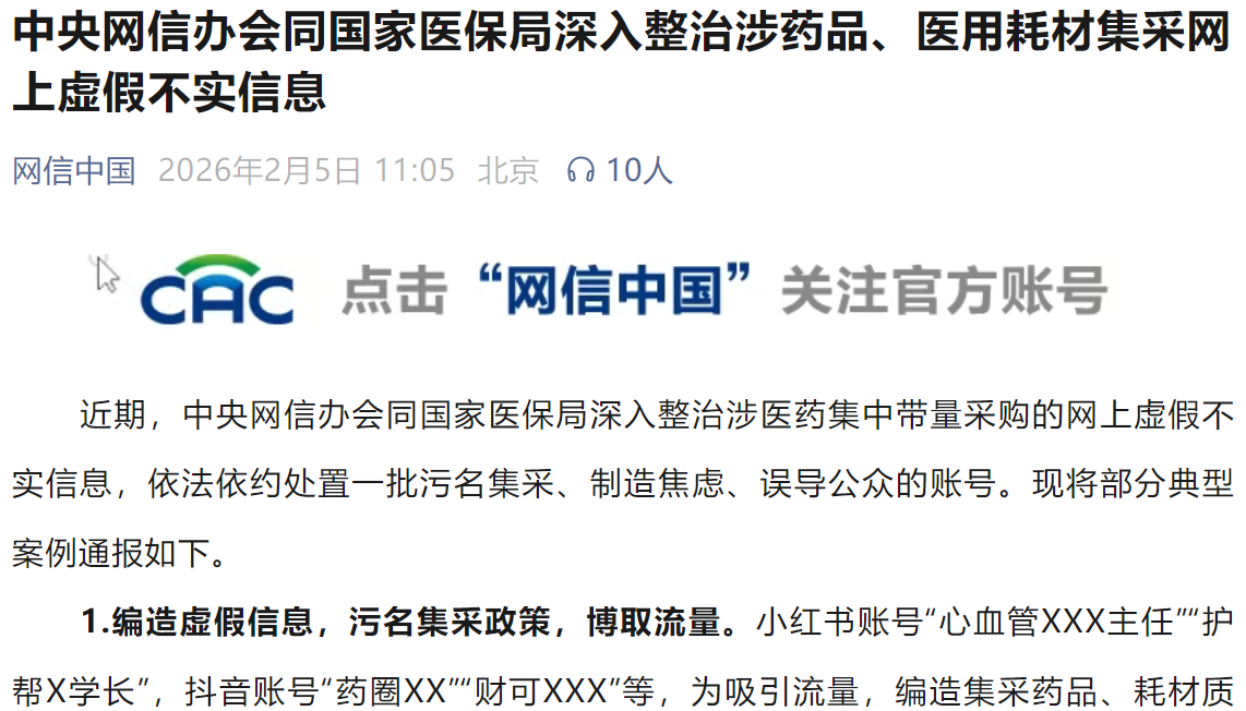 *图源：“网信中国”微信公众号