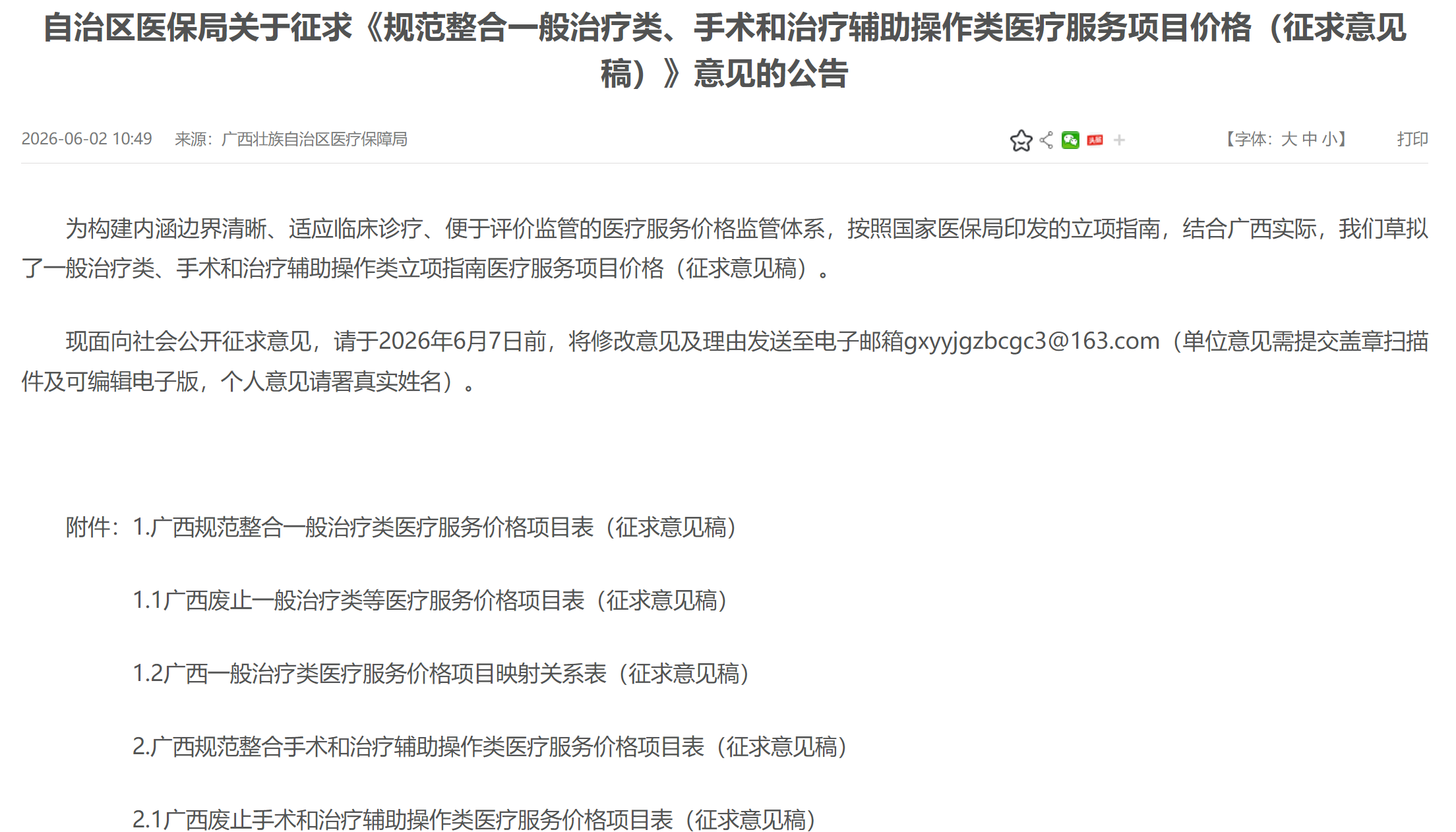 图源：广西壮族自治区医疗保障局