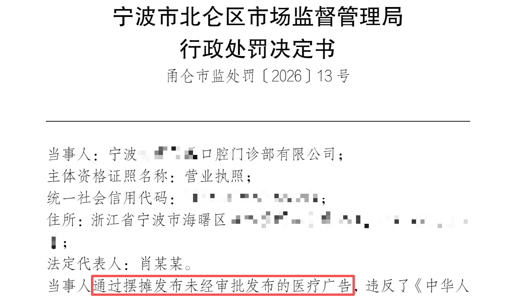 *图源：宁波市北仑区市场监督管理局