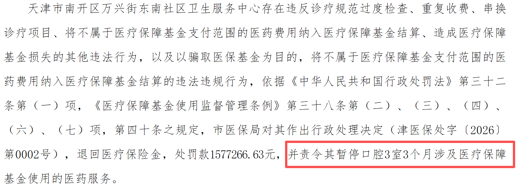 *图源：天津市医疗保障局