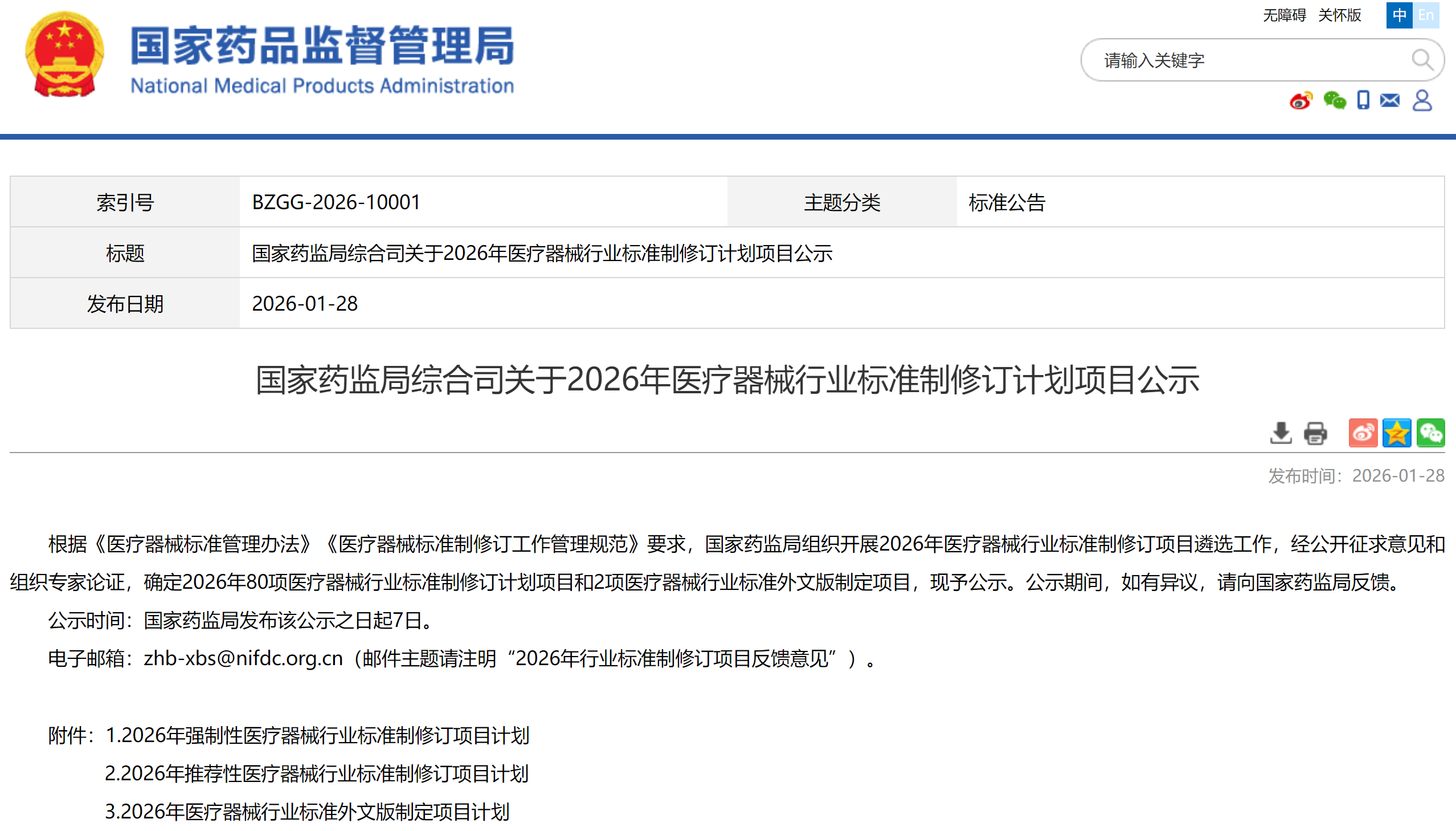 *图源：国家药品监督管理局