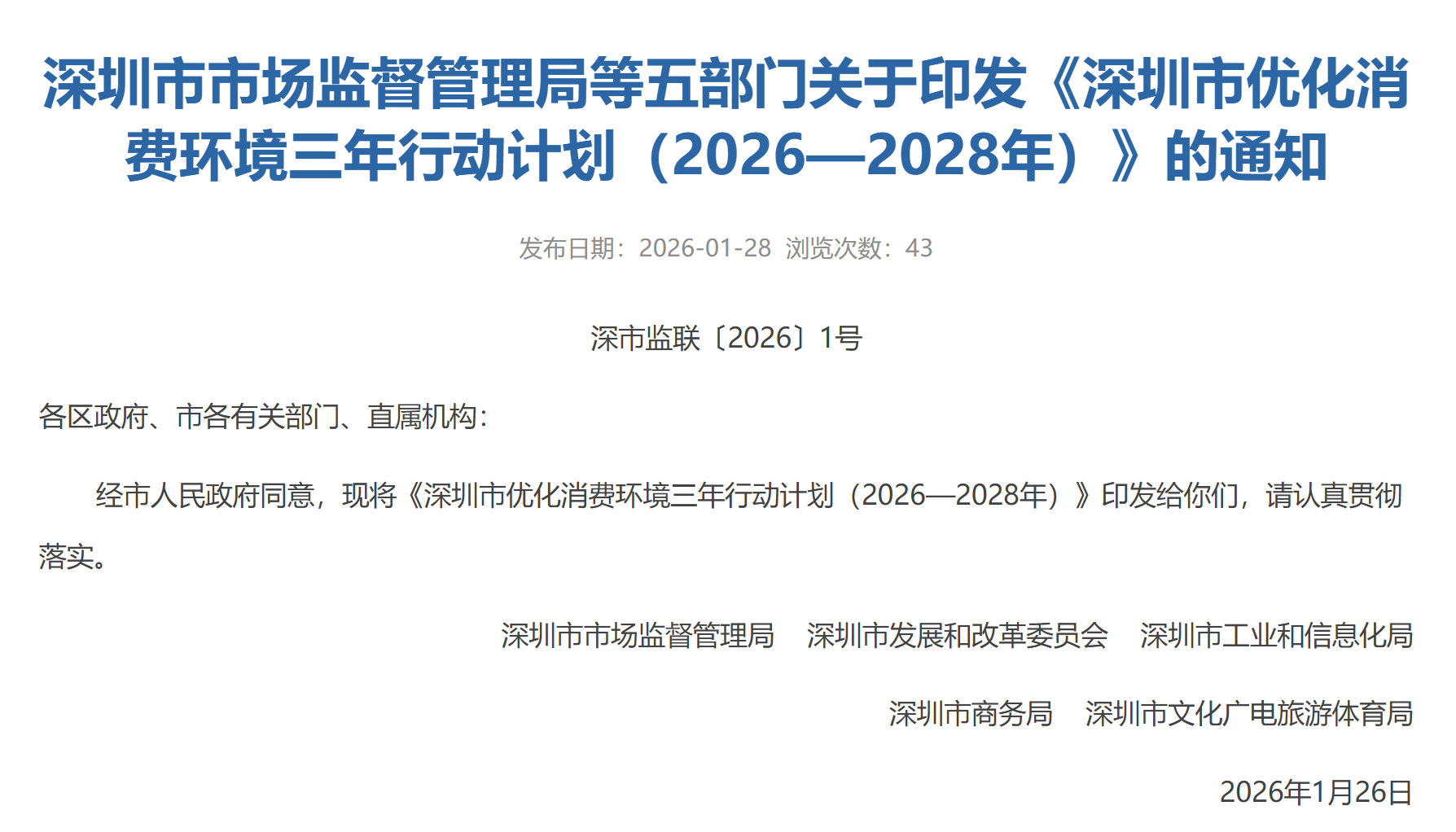 *图源：深圳市市场监督管理局