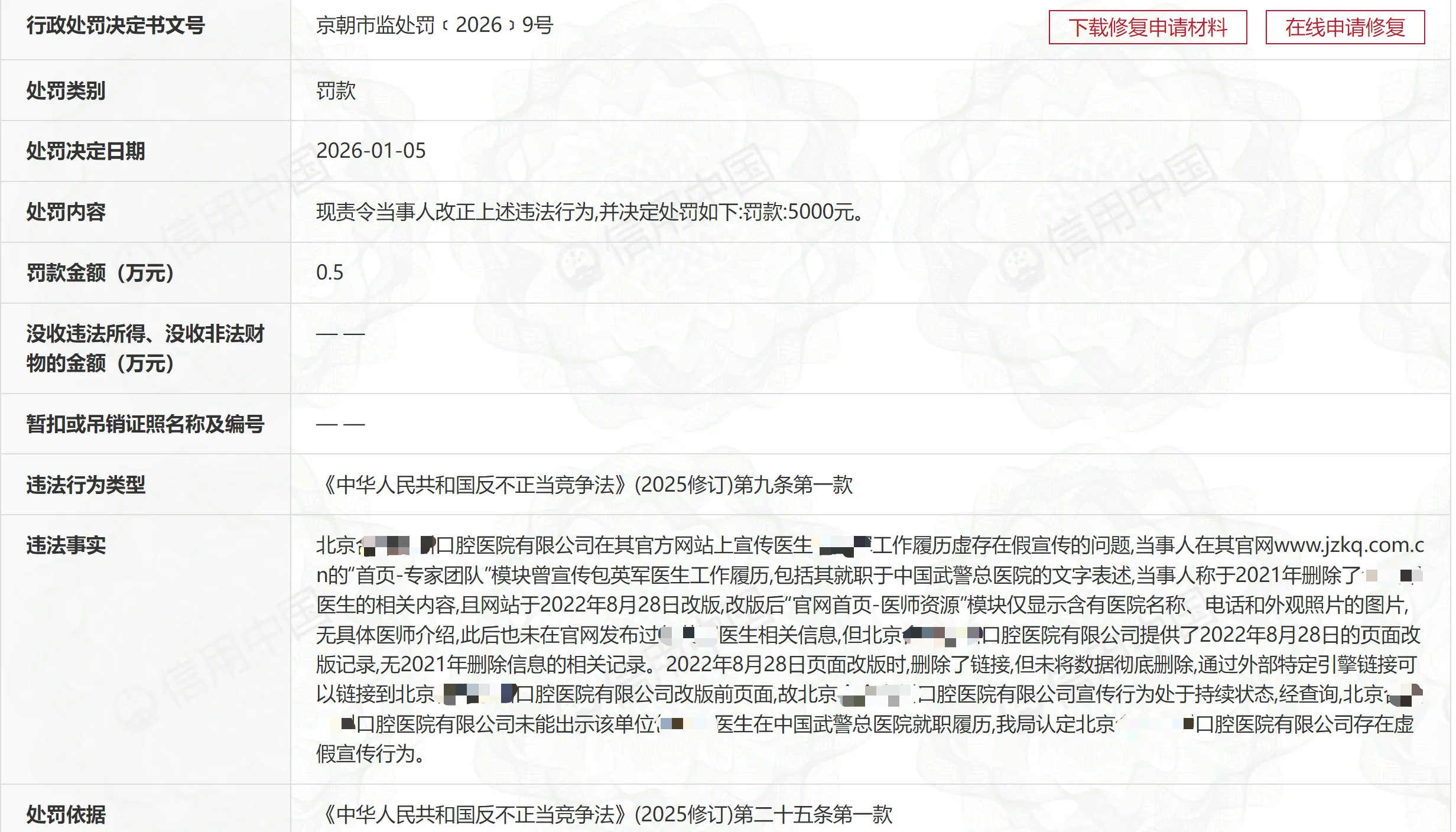 *图源：信用中国