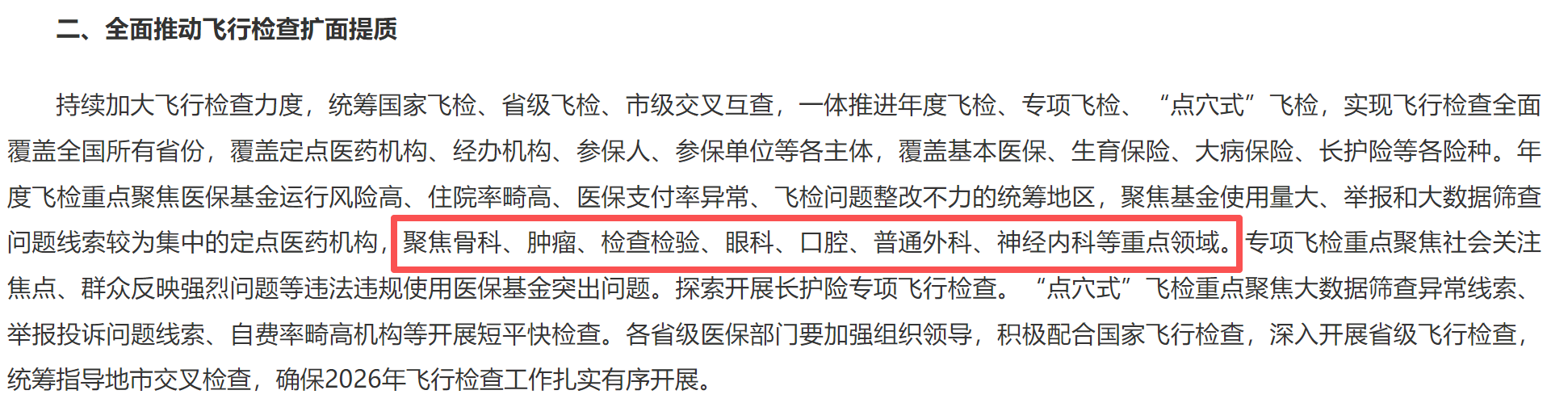 *图源：国家医疗保障局