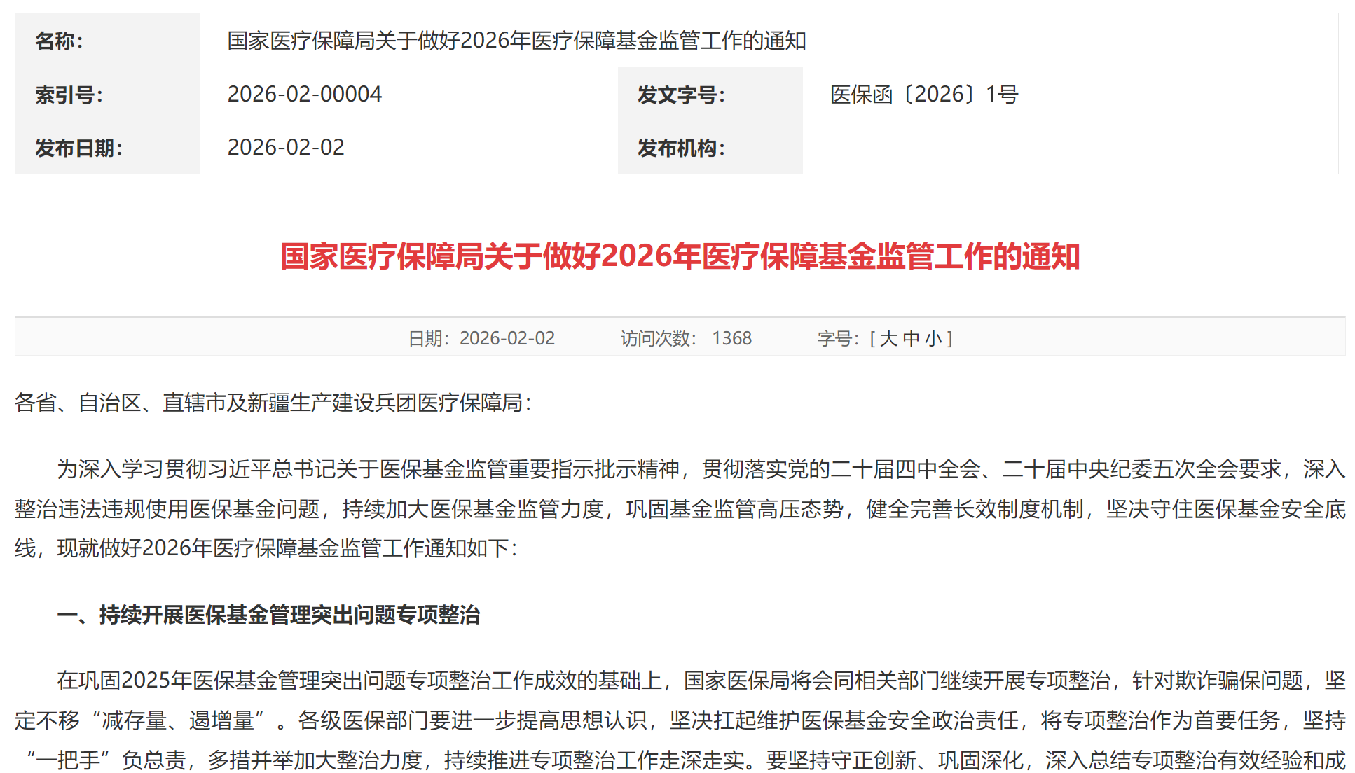 *图源：国家医疗保障局